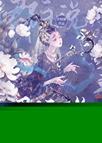 郡主说